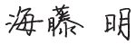 サイン