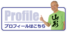 プロフィールへ